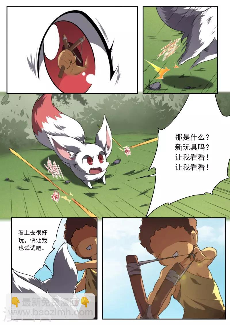 《兼职神仙》第195话 第3页
