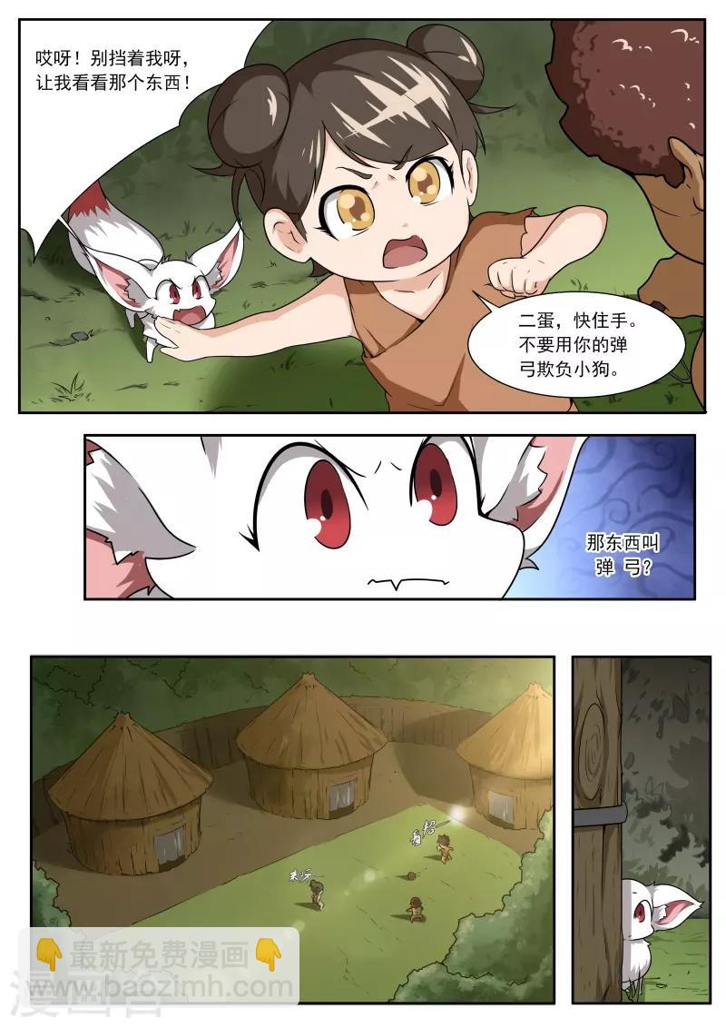 《兼职神仙》第195话 第4页