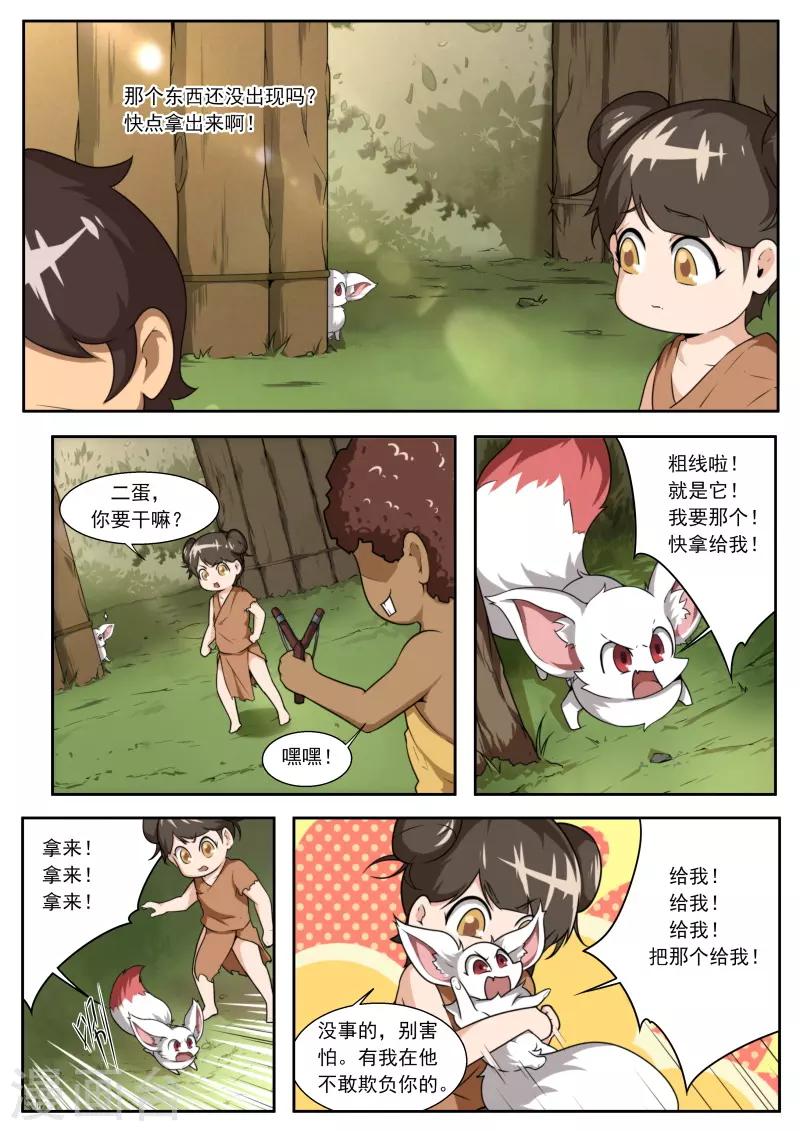 《兼职神仙》第195话 第5页