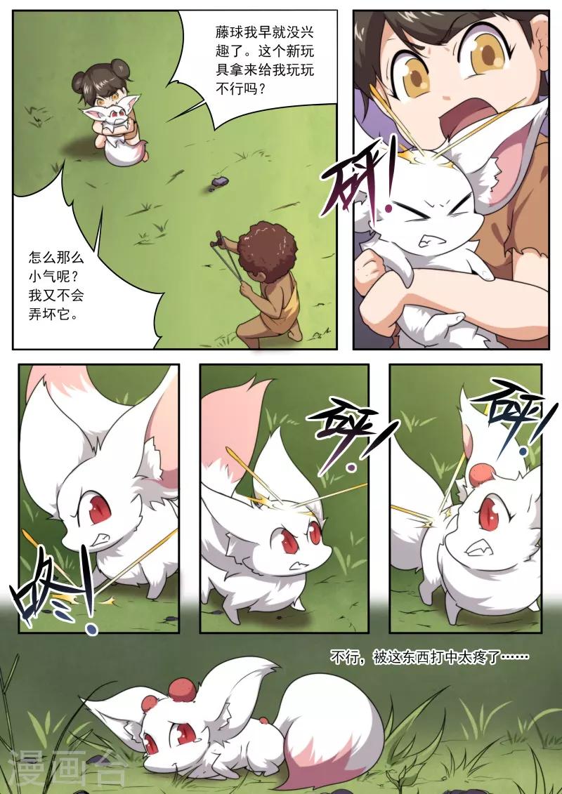 《兼职神仙》第195话 第6页