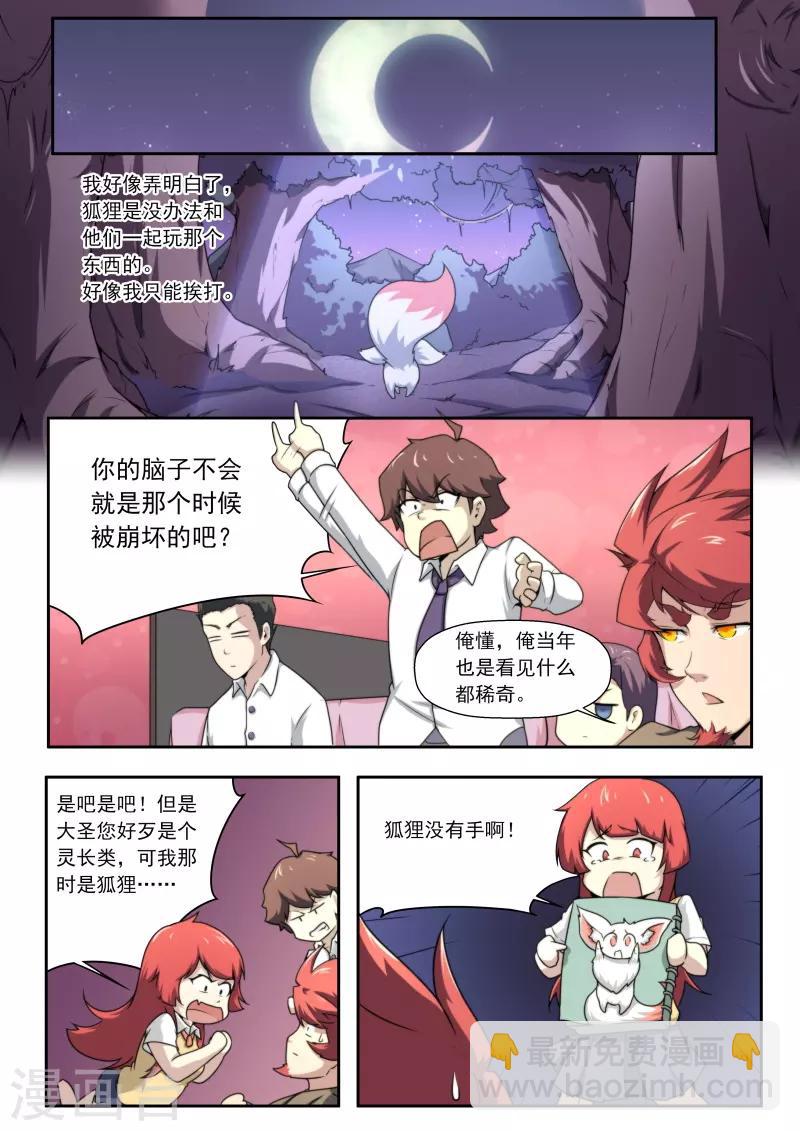 《兼职神仙》第195话 第7页