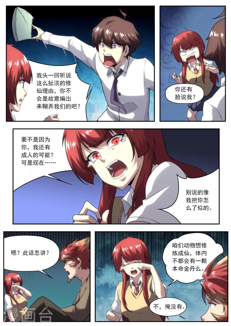 《兼职神仙》第195话 第8页