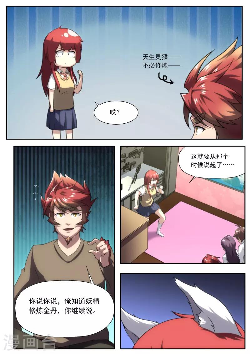 《兼职神仙》第195话 第9页