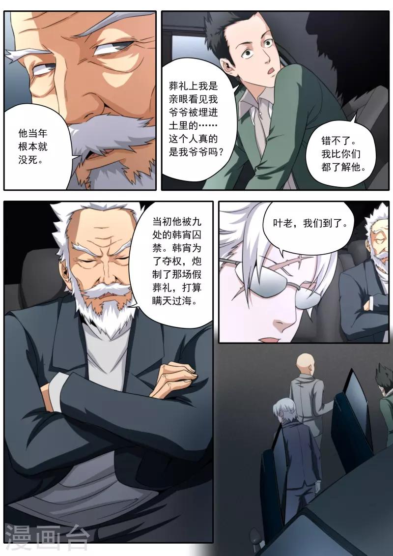 《兼职神仙》第196话 第10页