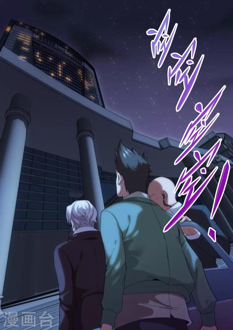 《兼职神仙》第196话 第11页