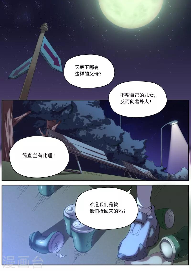 《兼职神仙》第196话 第12页