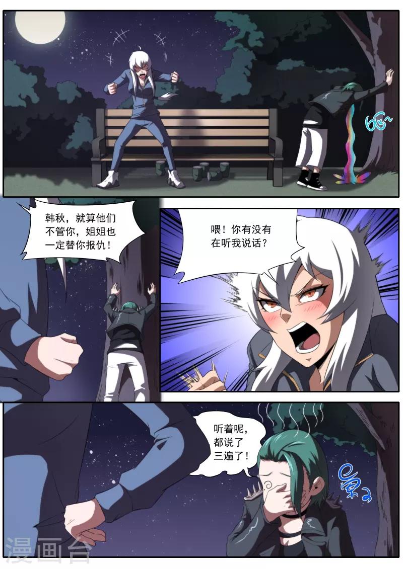 《兼职神仙》第196话 第13页