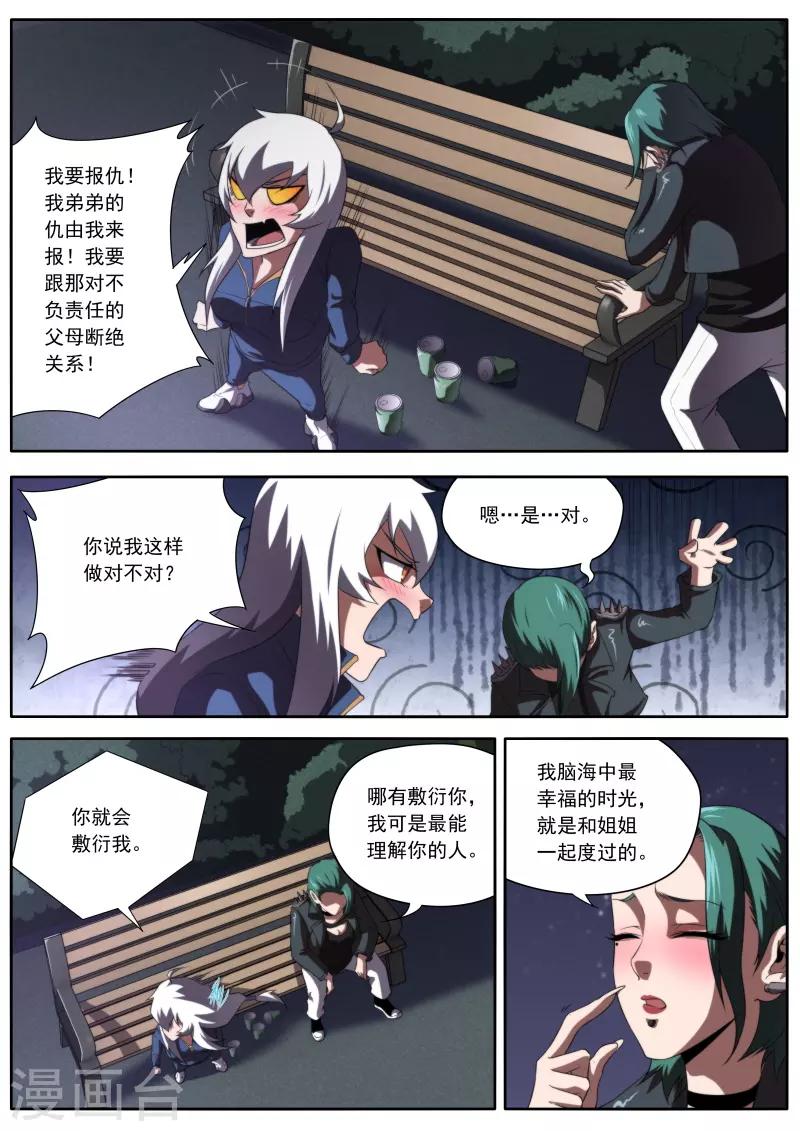《兼职神仙》第196话 第14页