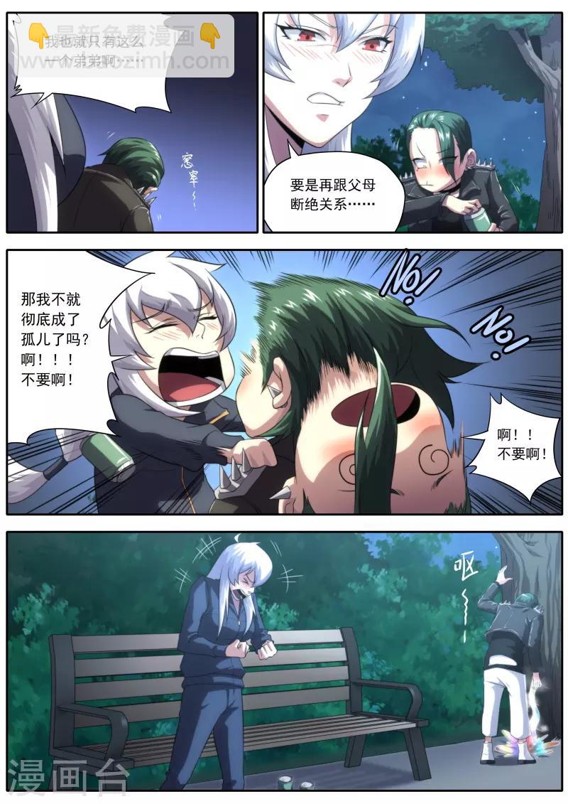 《兼职神仙》第196话 第15页