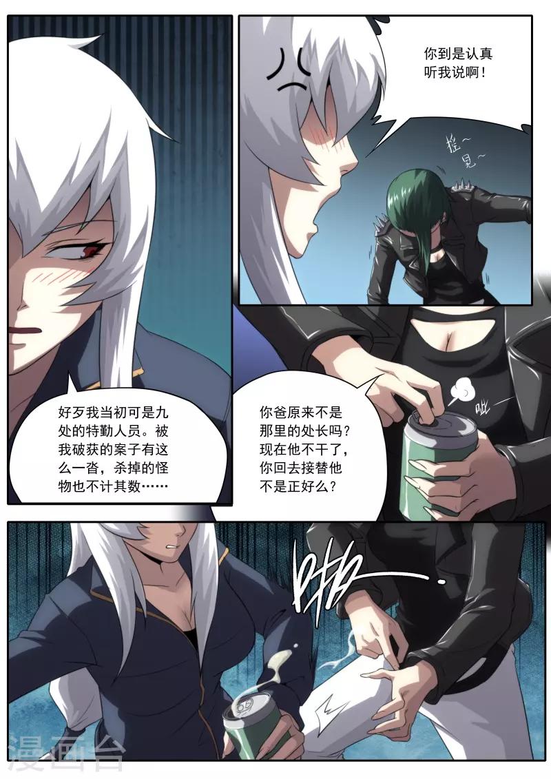 《兼职神仙》第196话 第16页