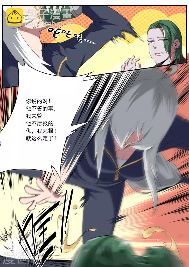 《兼职神仙》第196话 第17页