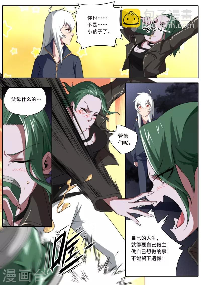 《兼职神仙》第196话 第18页
