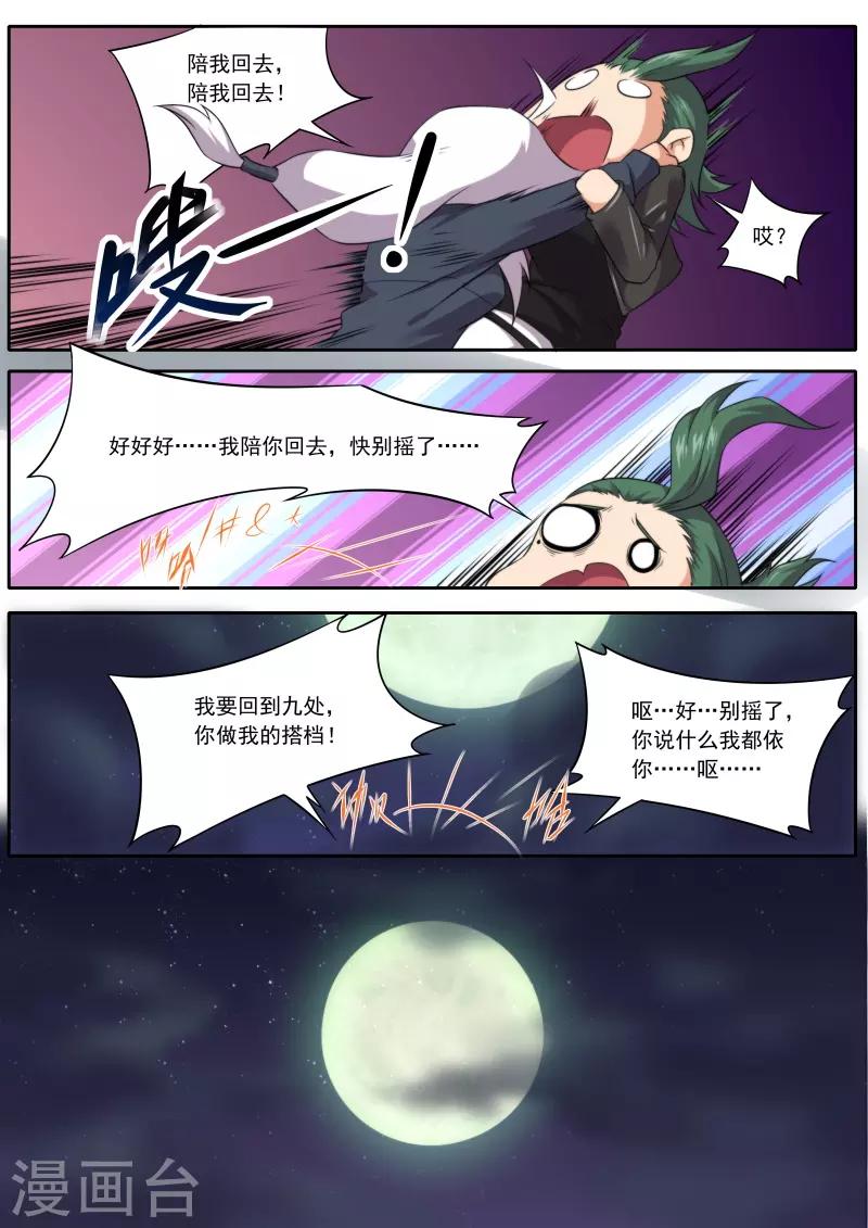 《兼职神仙》第196话 第19页