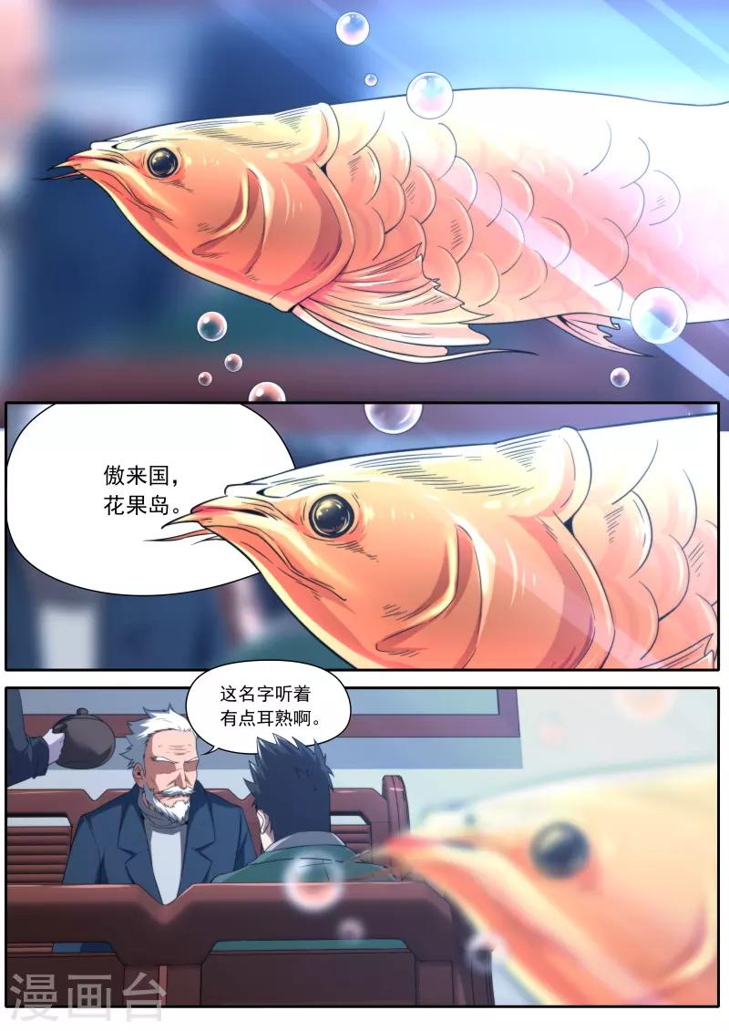《兼职神仙》第196话 第1页