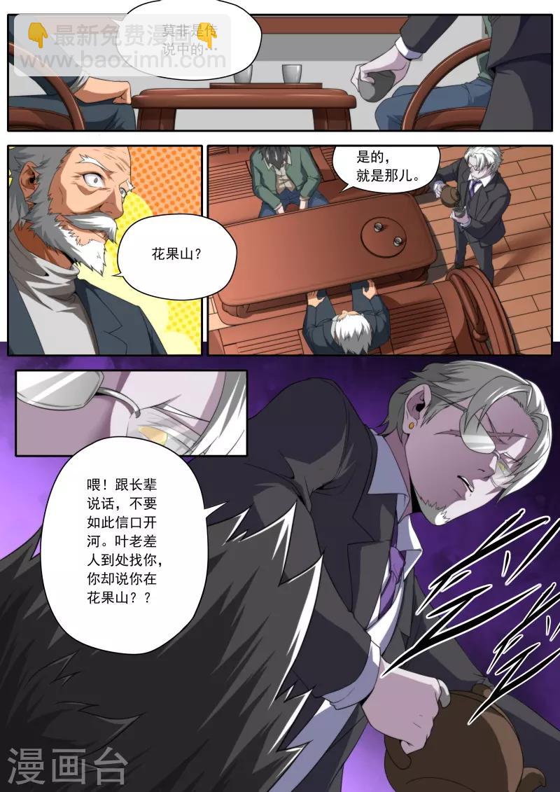 《兼职神仙》第196话 第2页