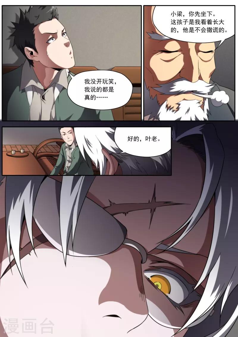 《兼职神仙》第196话 第3页