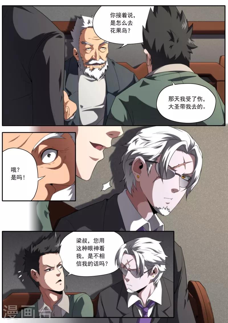 《兼职神仙》第196话 第4页
