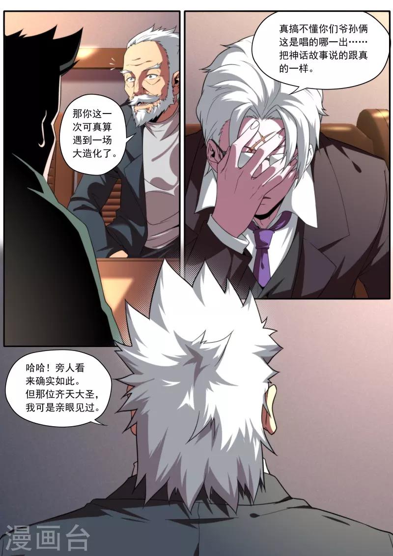 《兼职神仙》第196话 第5页