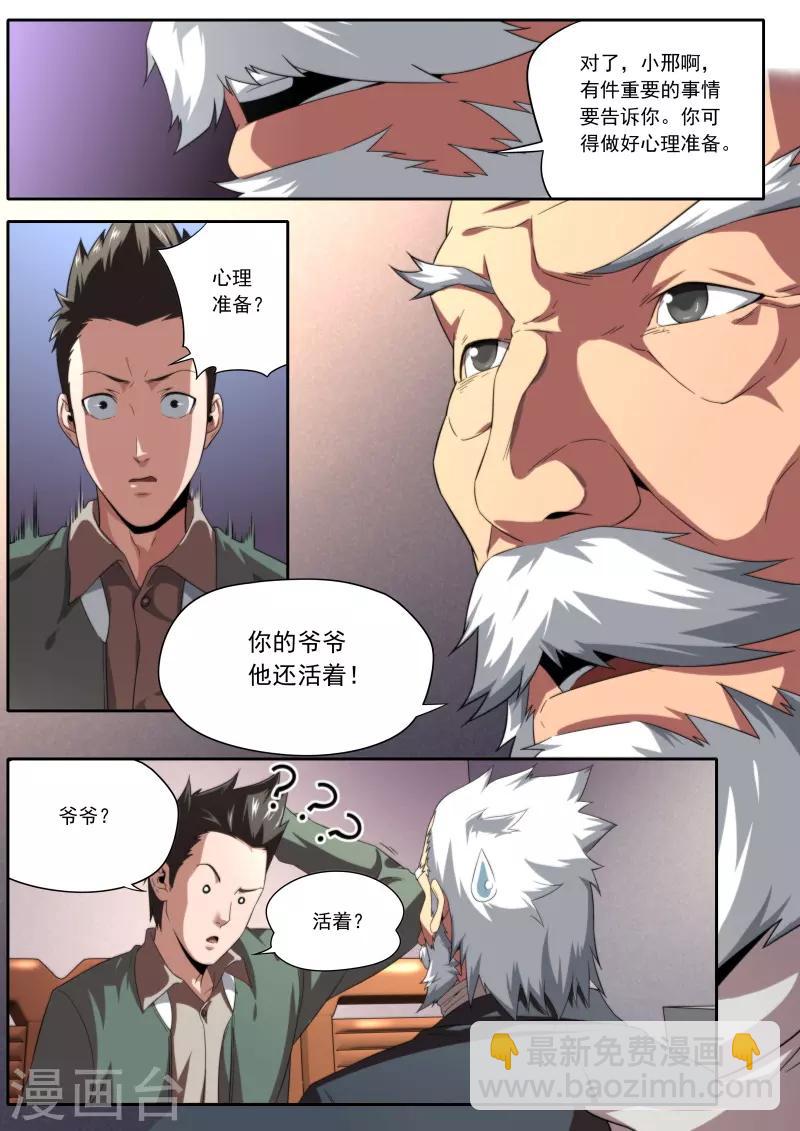 《兼职神仙》第196话 第6页