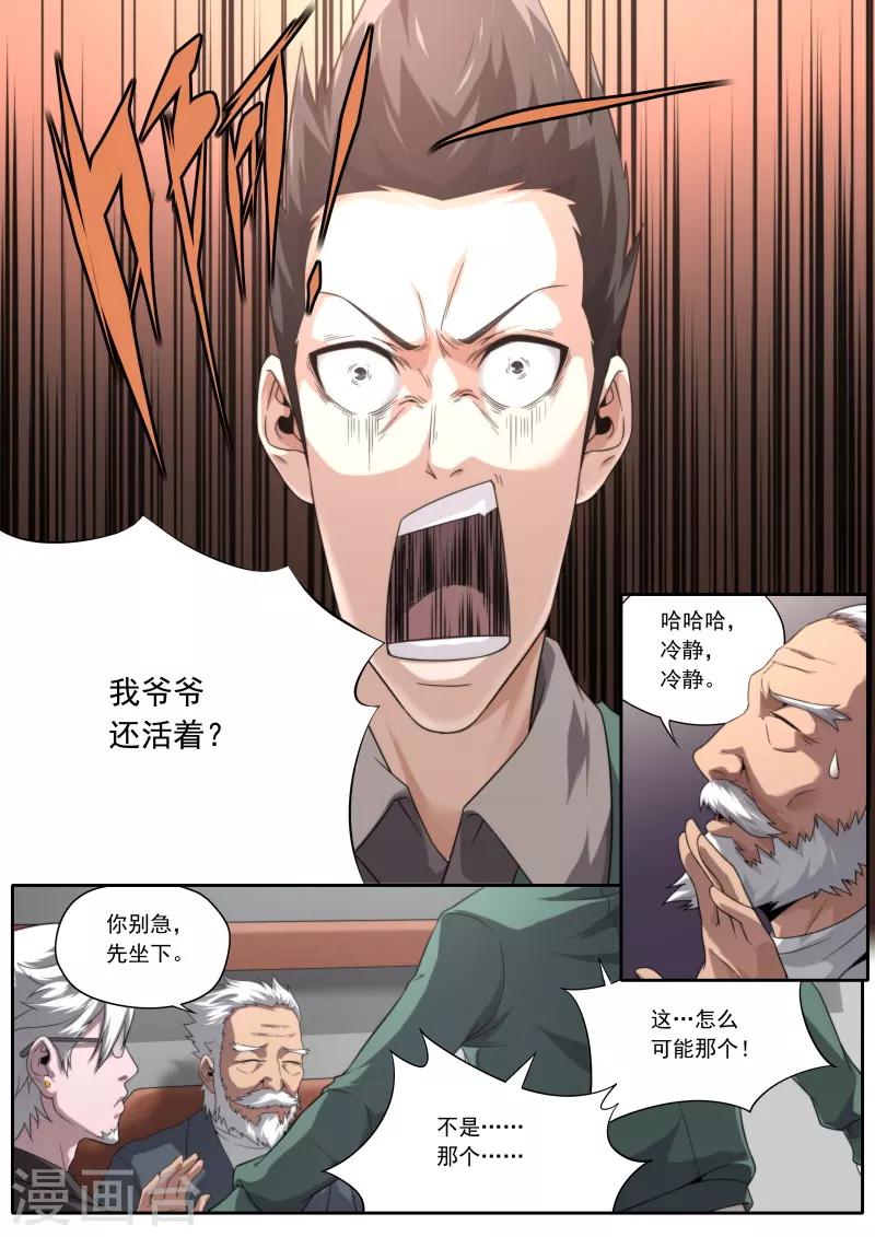 《兼职神仙》第196话 第7页