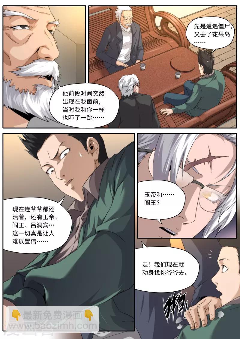 《兼职神仙》第196话 第8页