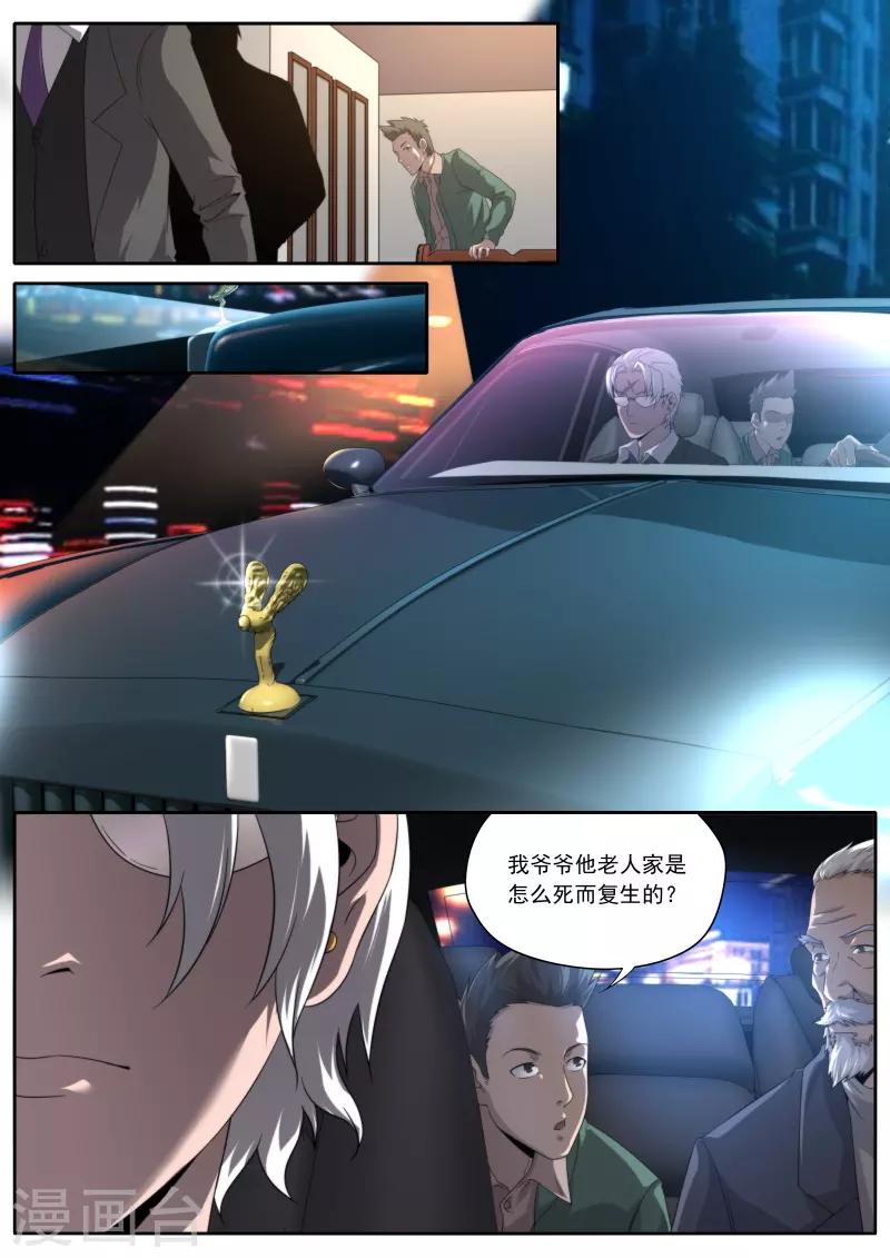 《兼职神仙》第196话 第9页