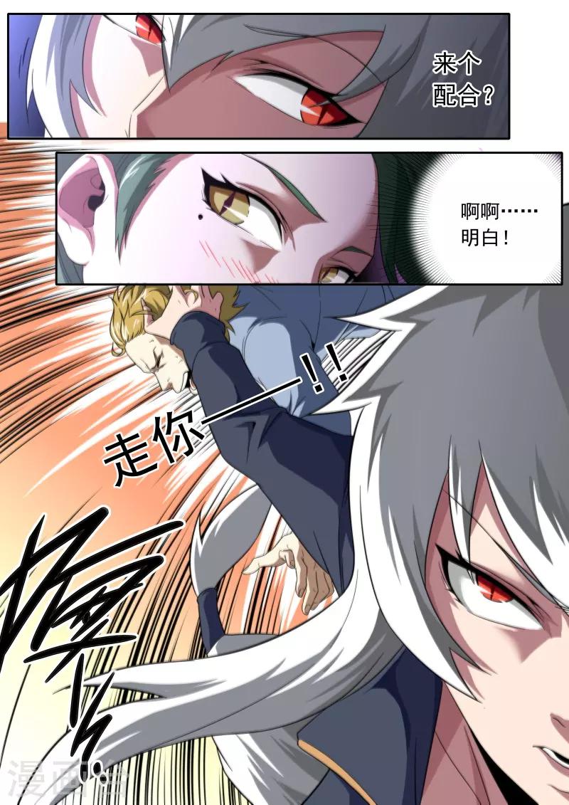 《兼职神仙》第193话 第12页