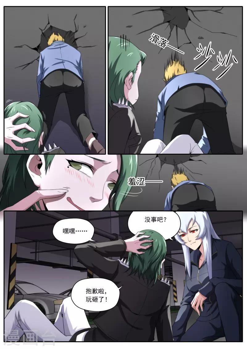 《兼职神仙》第193话 第14页