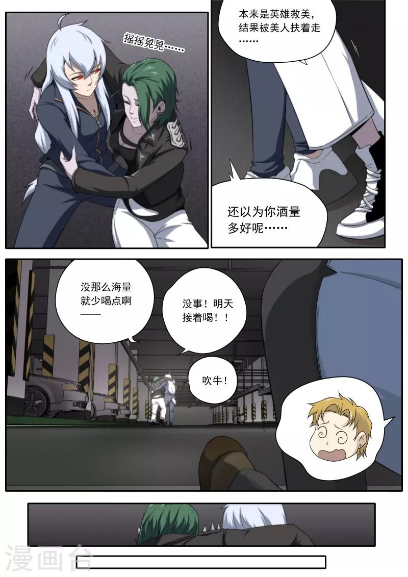 《兼职神仙》第193话 第15页