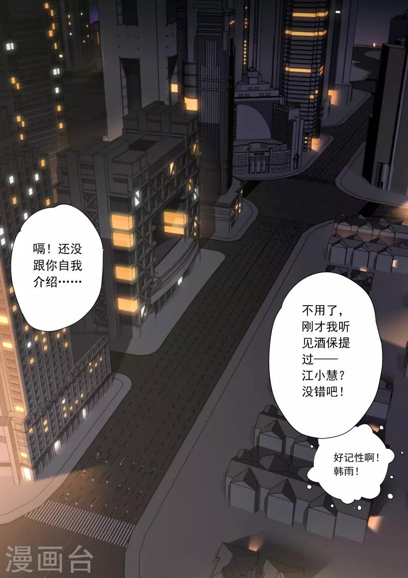 《兼职神仙》第193话 第16页