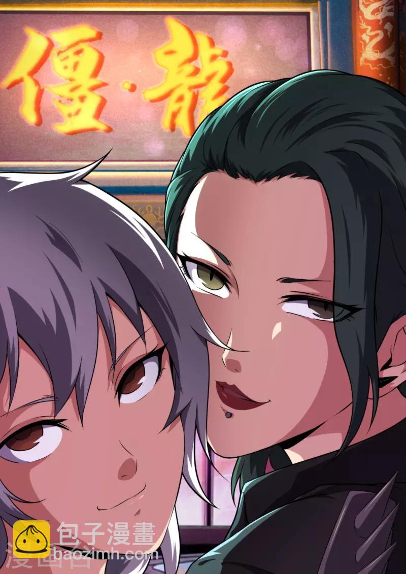 《兼职神仙》第193话 第17页