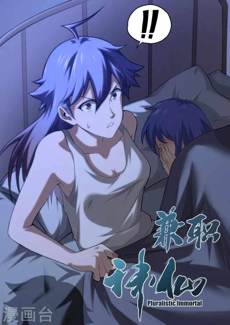 《兼职神仙》第193话 第1页