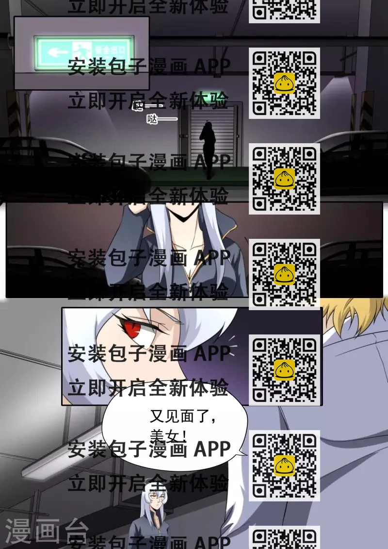 《兼职神仙》第193话 第2页