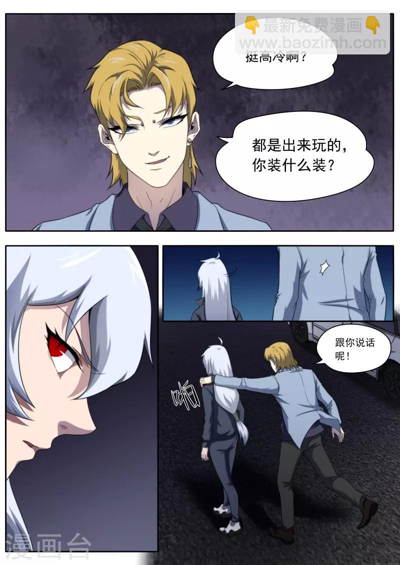《兼职神仙》第193话 第3页