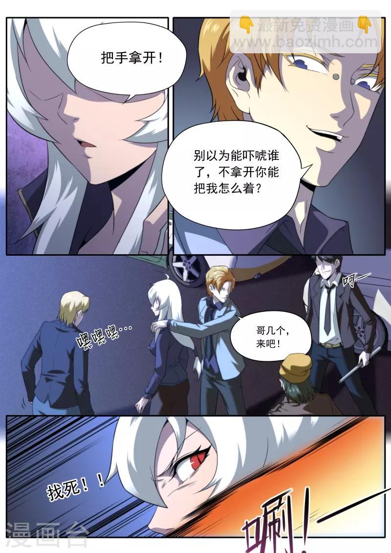 《兼职神仙》第193话 第4页
