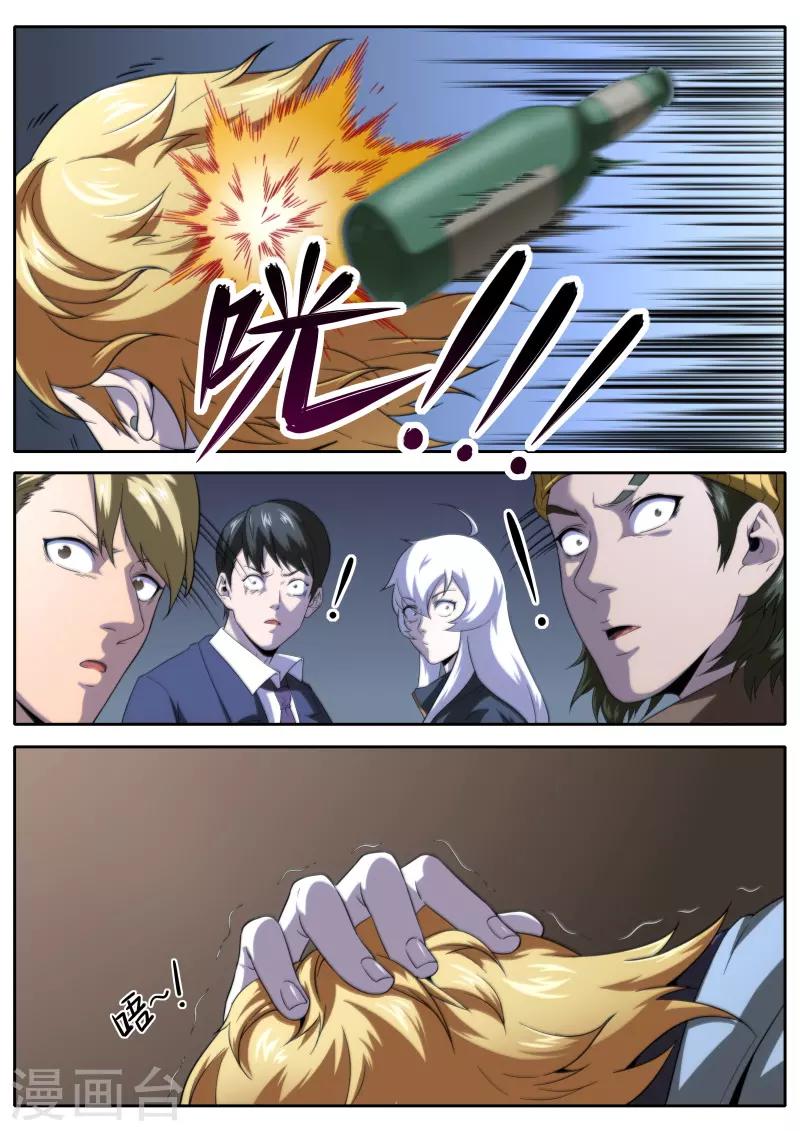 《兼职神仙》第193话 第5页