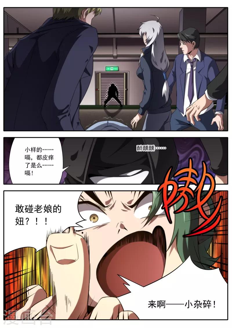 《兼职神仙》第193话 第6页