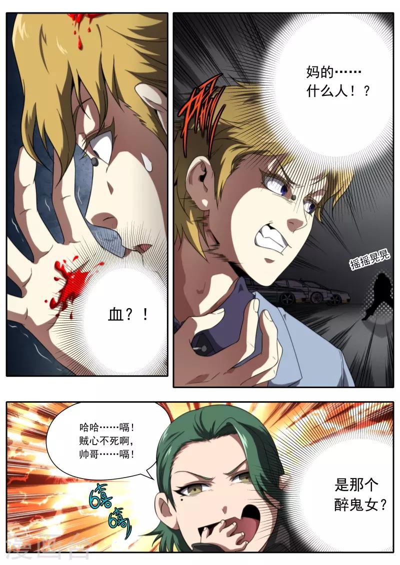 《兼职神仙》第193话 第7页
