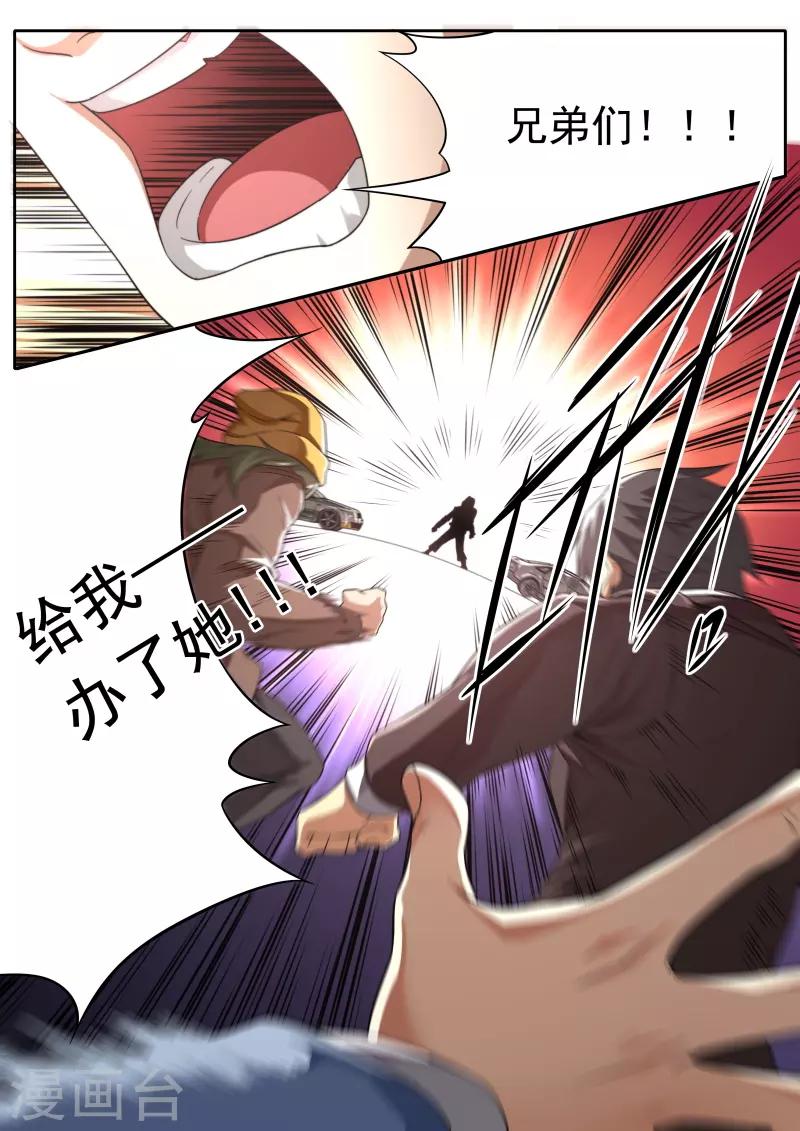《兼职神仙》第193话 第8页