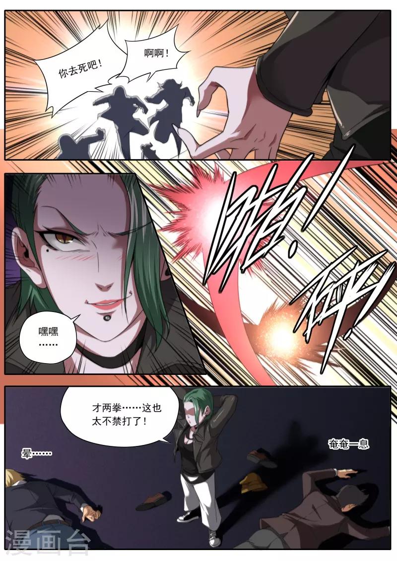 《兼职神仙》第193话 第9页