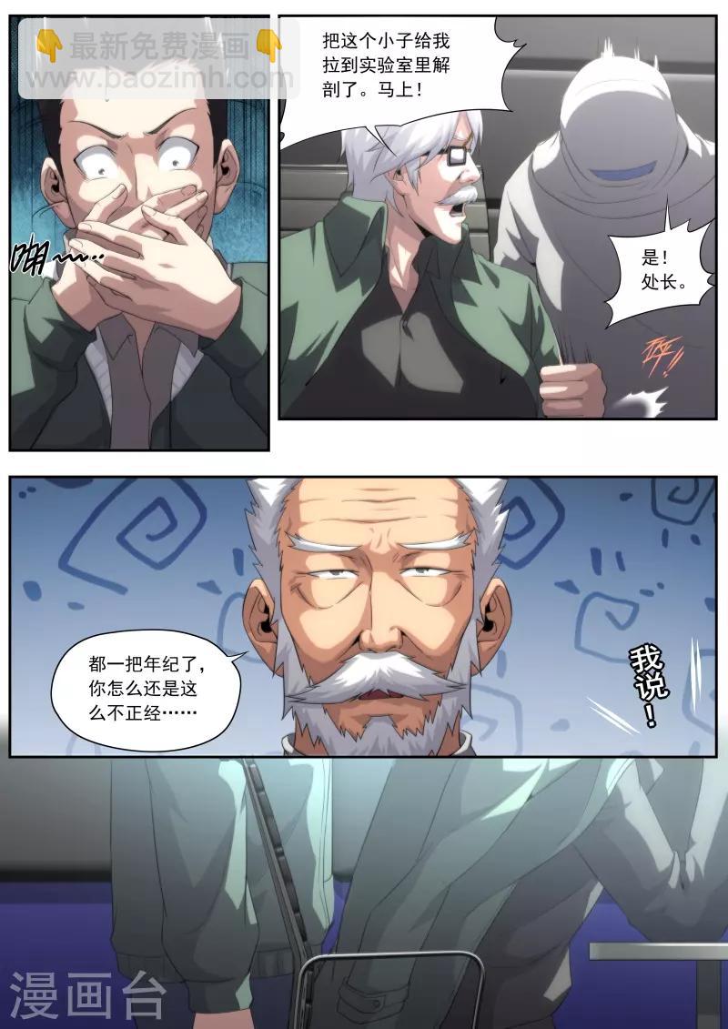 《兼职神仙》第197话 第10页