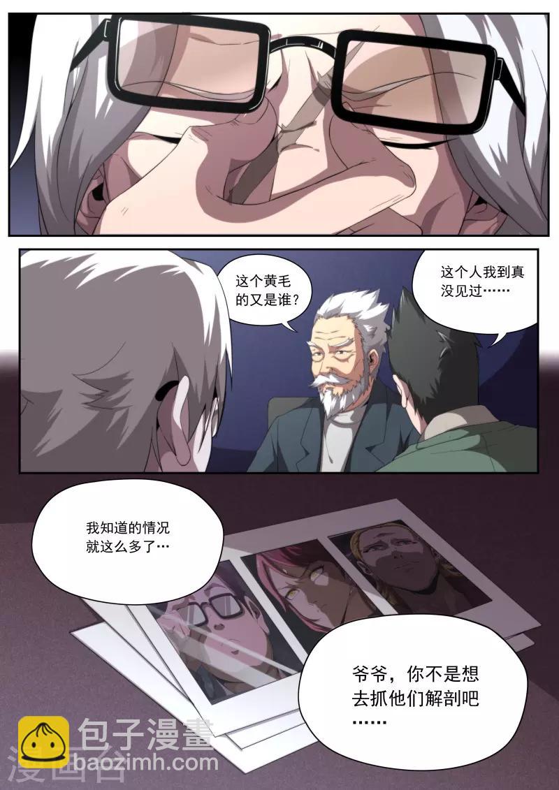 《兼职神仙》第197话 第11页