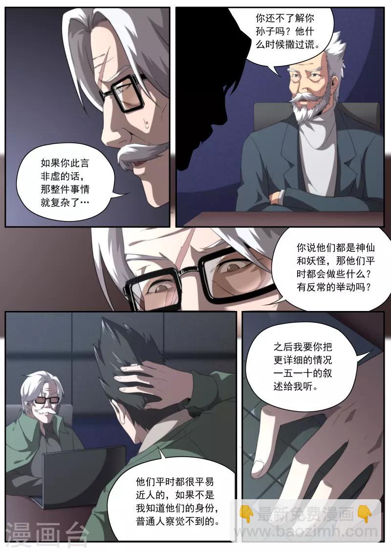《兼职神仙》第197话 第12页