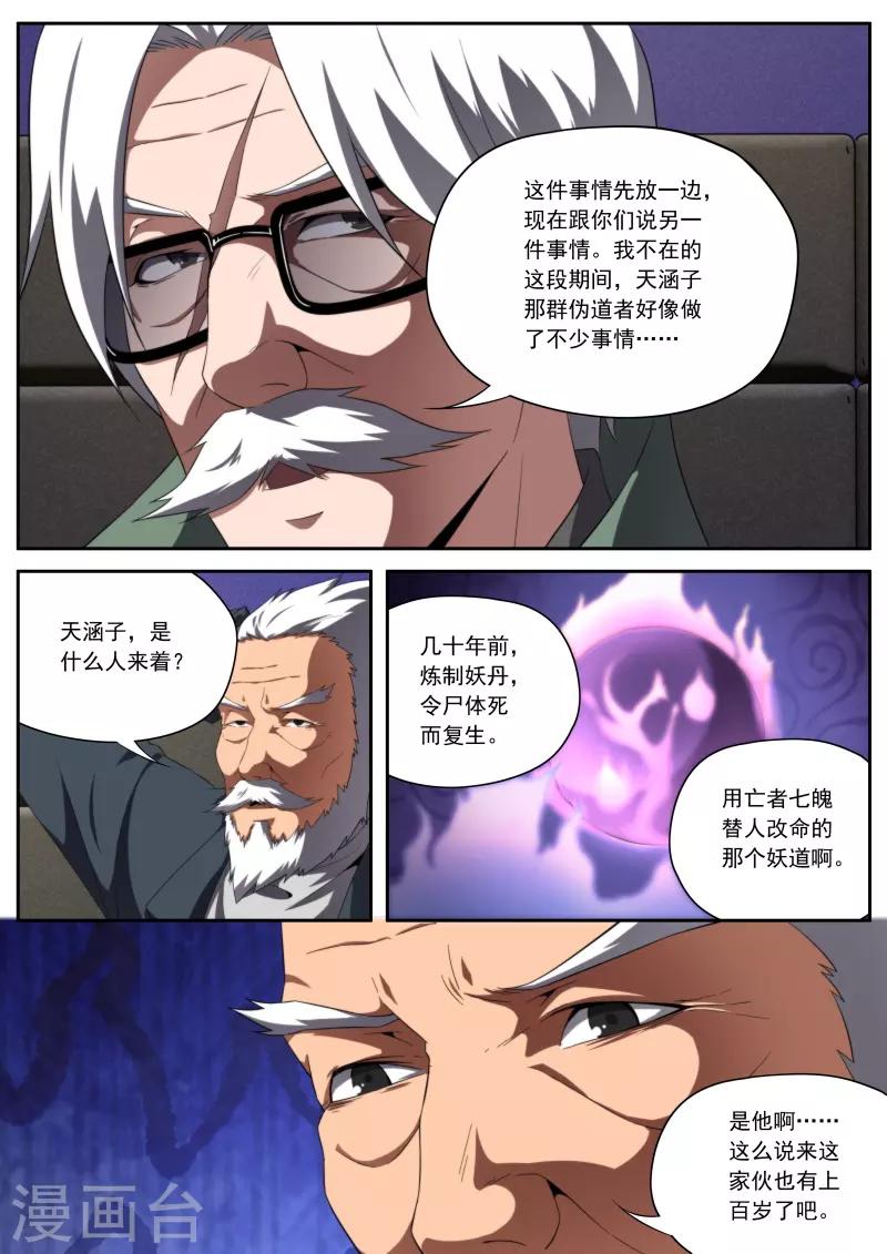 《兼职神仙》第197话 第13页