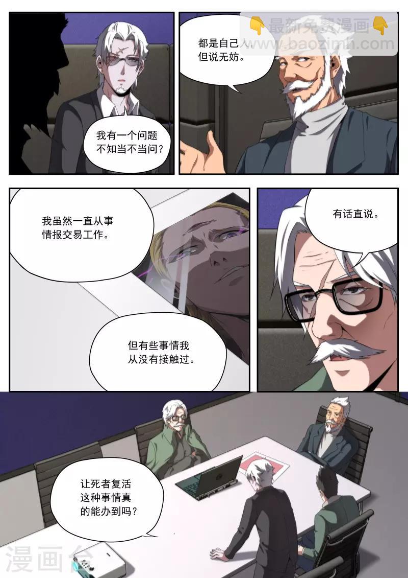 《兼职神仙》第197话 第14页