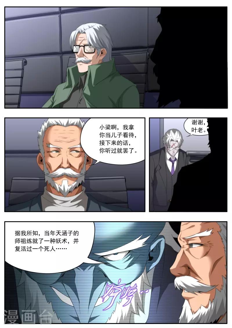 《兼职神仙》第197话 第15页