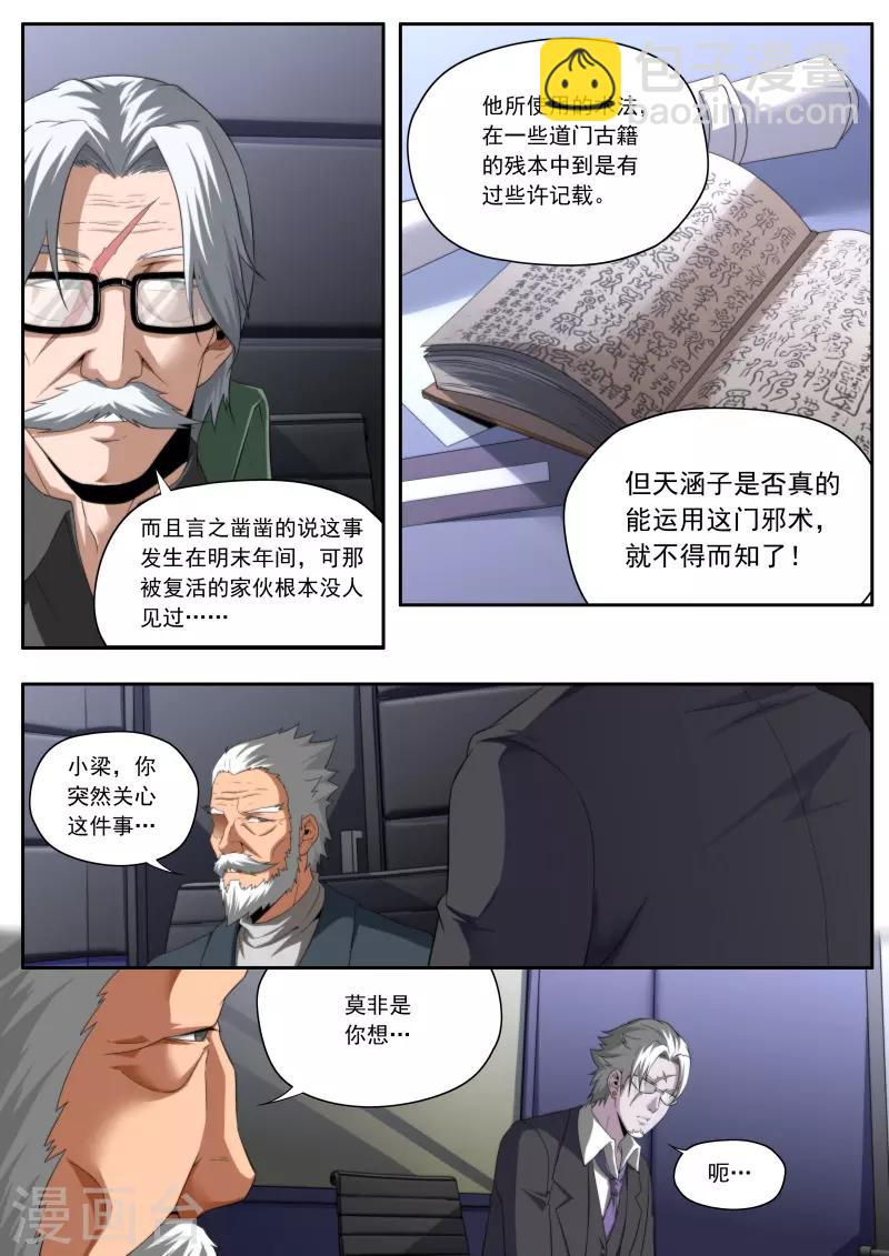 《兼职神仙》第197话 第16页