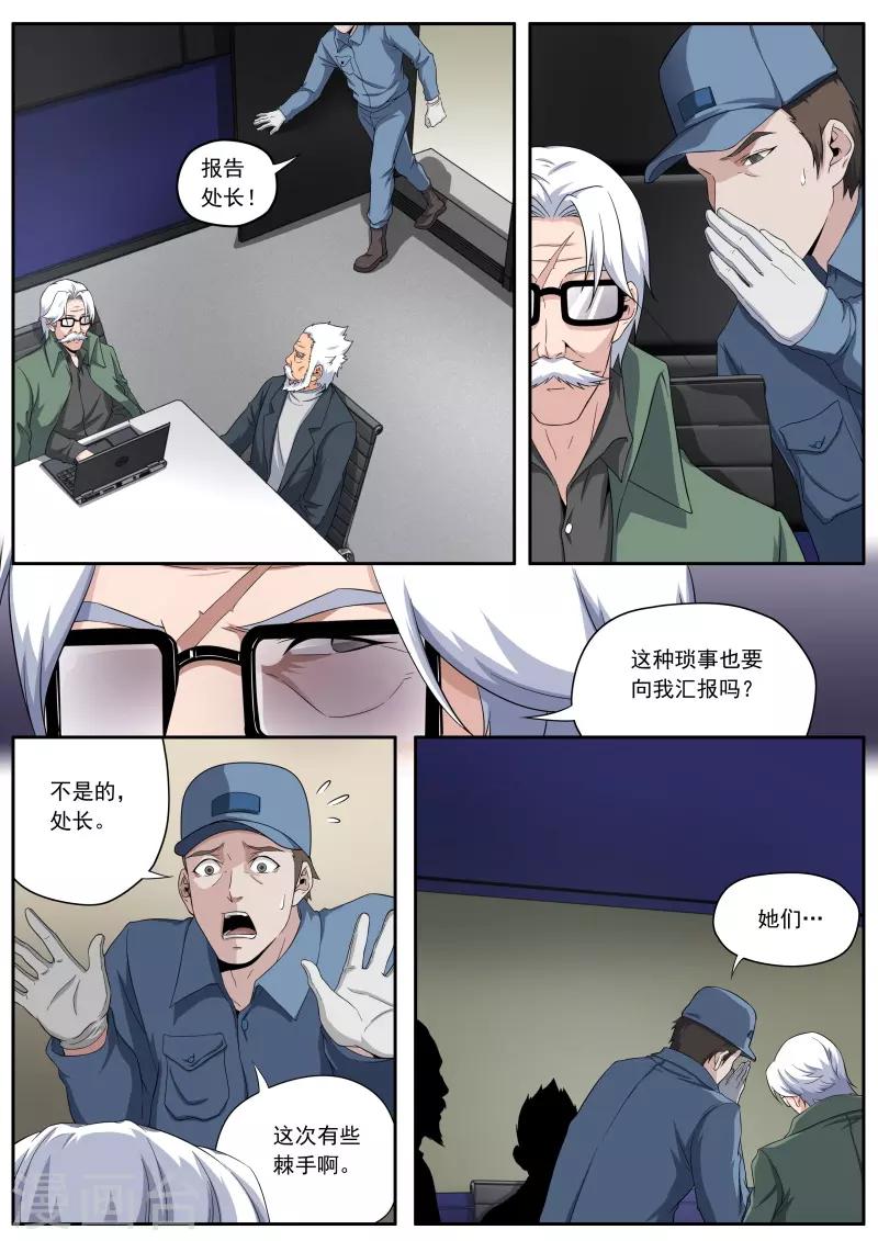 《兼职神仙》第197话 第17页