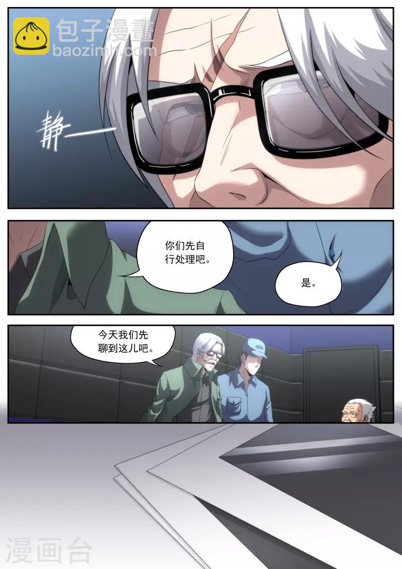 《兼职神仙》第197话 第18页