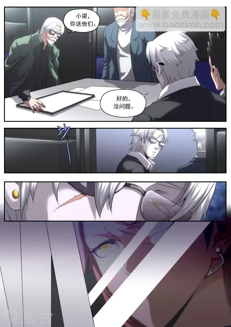 《兼职神仙》第197话 第19页